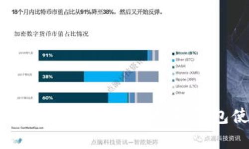 如何清除TPWallet缓存，提升钱包使用体验
