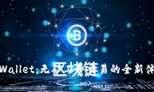 TPWallet：无矿工费交易的全新体验