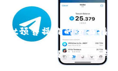 对于tpwallet预售操作的全面指南

tpwallet预售操作详解：如何参与及注意事项