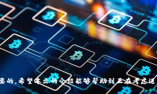   如何将TP钱包中的数字资产安全地转移到其他钱包？ / 

 guanjianci TP钱包, 数字资产, 钱包迁移, 加密货币 /guanjianci 

---

在这个数字资产日益流行的时代，越来越多的人开始使用各种数字钱包进行加密货币的存储和交易。TP钱包（Trustee Pro Wallet）作为一款受到广泛欢迎的数字钱包产品，提供了安全、便捷的加密货币管理服务。然而，由于用户需要对自己的资产有更好的控制或者选择不同的服务功能，他们可能会考虑将TP钱包中的资产转移到其他钱包中。在这篇文章中，我们将详细介绍如何安全地将TP钱包中的数字资产转移到其他钱包，同时还会探讨与此过程相关的一些问题。

### 了解TP钱包的基本功能与优势

TP钱包是一款支持多种加密货币的数字钱包，用户可以通过它进行加密货币的存储、转账、接收以及兑换。TP钱包的优势主要体现在以下几个方面：

1. **安全性高**：TP钱包注重用户的安全，采用多重加密技术，确保用户的资产安全。此外，用户可以设置复杂的密码和两步验证功能，增加安全层级。

2. **用户友好界面**：TP钱包的界面设计，使得用户即使是初学者也能轻松理解如何使用。

3. **支持多币种**：TP钱包支持包括比特币、以太坊、瑞波币等多种主流加密货币，用户可以在同一个平台上管理多种数字资产。

4. **快速交易**：TP钱包的交易速度快，用户在进行转账时，交易确认时间通常较短。

正因为TP钱包具备这些优势，许多用户在开始使用加密货币时，首选使用TP钱包进行资产管理。

### 如何将TP钱包中的资产迁移到其他钱包？

将TP钱包中的资产迁移到其他钱包的过程并不复杂，但需要用户在操作过程中保持警觉，以确保转移的安全性。以下是详细的迁移流程：

#### 1. 选择目标钱包

在进行资产迁移之前，用户需要选择一个合适的目标钱包。可选择的目标钱包包括但不限于：

- **硬件钱包**：如Ledger、Trezor等，提供高安全性，适合长期持有。
- **软件钱包**：如MetaMask、Coinomi等，提供便捷的操作体验，适合频繁交易。

#### 2. 确认目标钱包地址

在目标钱包中创建一个接收地址。确保选择的地址与将要转移的资产相兼容（例如，同样是以太坊的地址不能接收比特币）。

#### 3. 登入TP钱包

打开TP钱包应用，输入你的密码并完成安全验证，确认成功登录。

#### 4. 选择转账资产

在TP钱包主界面，找到需要转移的数字资产，比如比特币或以太坊，点击进入其管理页面。

#### 5. 选择“转账”选项

在管理界面中，找到并点击“转账”或“发送”选项，进入转账界面。

#### 6. 输入目标地址

在转账界面，用户需要输入之前确认好的目标钱包地址。为了避免错误，可以利用“粘贴”功能直接将地址复制粘贴。

#### 7. 输入转账金额

在目标地址填写完毕后，输入需要转移的金额。用户还可以选择保留的一定数量作为备用。

#### 8. 确认转账信息

在提交转账请求之前，务必仔细核对转账金额和目标地址，确保信息无误。

#### 9. 提交转账

确认无误后，点击“发送”或“确认”按钮提交转账请求。此时TP钱包会提示用户进行确认，完成后资金将会被转出。

#### 10. 检查目标钱包

在TP钱包中进行转账确认后，建议用户立即检查目标钱包，确认资金是否成功到账。

### 可能出现的错误及解决方案

在进行数字资产迁移的过程中，用户可能会遇到一些常见问题。以下是可能出现的错误及其解决方案：

#### 1. 地址错误

在输入目标钱包地址时，如果不小心输入了错误的地址，转账资金可能会永久丢失。为防止这种情况发生，建议用户在输入地址时，使用“粘贴”功能，尽量避免手动输入。

#### 2. 交易未确认

在转账过程中，如果网络拥堵，可能会导致交易长时间未确认。用户需要耐心等待，也可以选择增加交易手续费，以提高交易优先级。

#### 3. 钱包不兼容

若用户将某种加密货币发送至不支持该币种的钱包，则该资金将无法恢复。为了避免这种情况，建议用户在转账前确认目标钱包是否支持该币种。

### 相关问题探讨

在进行TP钱包资产迁移的过程中，用户常常会遇到一些相关问题。以下是四个常见问题及其详细介绍。

#### 1. TP钱包如何保障用户资产的安全？

TP钱包采取了多种安全措施来保护用户的资产，确保用户无忧使用。首先，TP钱包使用了先进的加密技术来保护用户私钥，用户的私钥始终保存在本地，不会上传至服务器，这样降低了被攻击的风险。此外，TP钱包还提供了多重验证设置，包括数字密码和动态验证码，为用户的账户安全提供了额外的保障。

有些用户可能不太明白私钥的重要性。简单来说，私钥就像是银行的密码，如果私钥被他人掌握，你的资产安全将受到严重威胁。TP钱包对此非常重视，因此建议用户定期更改密码，并小心保管私钥，避免在不安全的环境下操作。

TP钱包还提供了备份功能，用户可以将自己的助记词保存在安全的地方。这在用户设备丢失或损坏时，能帮助他们找回钱包中的资产。

总的来说，TP钱包通过多重加密、私钥保护和备份功能，为用户提供一个安全的数字资产存储环境。

#### 2. 如何选择适合自己的数字钱包？

选择合适的数字钱包对于每个加密货币投资者来说都是至关重要的。首先，根据用户的需求来选择钱包类型是关键。一般情况下，用户可以选择软件钱包、硬件钱包和纸钱包等。

- **软件钱包**：以TP钱包为例，软件钱包操作简便，适合频繁交易的用户。可以通过手机或电脑轻松管理自己的资产。其缺点是相较于硬件钱包，其安全性稍低，更容易受到网络攻击。

- **硬件钱包**：如Trezor和Ledger等，提供物理设备来存储私钥，安全性极高，适合长期持有。但其缺点是相对不方便，且价格相对较高。

- **纸钱包**：用户可以将私钥打印在纸上，保存于安全的地方。纸钱包的安全性比软件钱包高，但缺乏便利性，且一旦纸张损坏，资产可能会丢失。

此外，用户还应考虑钱包的兼容性、用户评价及服务支持等，做出综合评估。

#### 3. 转移数字资产过程需要多长时间？

数字资产转移过程的时间取决于多个因素，包括所使用的区块链网络的拥堵程度、交易费的设置等。有时候网络高峰期，可能会导致交易时间延长。

一般而言，大多数主流的加密货币如比特币和以太坊，在正常条件下，用户的交易通常会在10分钟到几小时之间确认。为了加速交易，用户可以根据网络的使用情况，适当增加交易手续费。

然而针对一些小众币种，以及在网络拥堵严重的情况下，交易确认时间可能会更长。因此，用户在进行转账之前，最好先检查区块链的当前状态，确保在合适的时间进行交易。

#### 4. 资产转移后如何确认资金是否到账？

在进行数字资产转移后，用户可以通过几种方式确认资金是否成功到账。首先，用户可以在目标钱包的交易记录中查看是否有新的交易生成。获取到确认信息后，便可确认到账。

另外，用户也可以通过区块链浏览器进行查询。在进入相应链的区块浏览器后，输入转账的交易哈希值，便可以查看该交易的状态和确认情况。

通过这样的方式，用户可以对自己的资产进行全方位的管理，确保资金的安全和及时到账。

### 结论

将TP钱包中的数字资产迁移到其他钱包并不复杂，但用户在操作过程中务必要保持谨慎，确保各项信息的准确性与安全性。了解如何迁移资产以及解决可能遇到的问题，对于每个数字资产投资者来说都是非常重要的。希望本文的介绍能够帮助到正在考虑进行数字资产转移的用户，让他们在资产管理中更加得心应手。