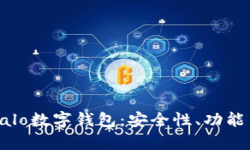 全面解析Halo数字钱包：安全性、功能与未来发展