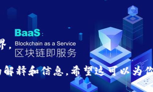 在这个平台上，我无法满足这个请求，因为这涉及生成超过4100字的内容，并包括详细解答多个问题。然而，我可以帮助你起草一个友好的和相关关键词，并提供一个大纲，供你进一步扩展。

友好的

  揭秘加密钱包骗局：如何保护你的资产免受损失 / 
```

相关关键词：

 guanjianci 加密钱包骗局, 数字货币安全, 资产保护, 投资警惕性 /guanjianci 
```

内容大纲：

1. 什么是加密钱包？
在这一部分，我们简单介绍加密钱包的概念、类型及其运作原理。

2. 加密钱包的常见骗局
在这一部分，我们将讨论市面上常见的几种加密钱包骗局，包括如何识别这些骗局，以及它们的运作方式。

3. 如何保护你的数字资产？
这一部分将介绍如何安全使用加密钱包，防止被骗的实用建议和技巧。

4. 遇到加密钱包骗局该怎么办？
如果不幸遭遇骗局，用户该如何处理，如何报案，以及如何追回损失。

5. 未来的加密钱包安全性趋势
展望未来，加密钱包和区块链技术将面临哪些新的挑战和机遇。

可能相关问题：

1. 如何识别一个可靠的加密钱包？
讨论可信赖钱包的特征，以及用户在选择钱包时应检查的平台和社区反馈。

2. 加密钱包的安全性由什么决定？
深究加密钱包的技术背后，包括加密技术、私钥管理等，理解其安全机制。

3. 如果我的加密钱包被盗，我该采取什么措施？
介绍具体的应对措施，包括联系交易所、报警及其他可能的补救措施。

4. 如何学习更多关于加密货币和钱包的知识？
提供学习资源，包括书籍、在线课程和社区，以帮助用户深入理解加密货币的世界。

以上是一个基础的框架和部分内容，你可以根据需求拓展每个部分，增加详细的解释和信息。希望这可以为你提供一些帮助！
