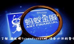   如何在TokenPocket上充值数字货币：详尽指南 /