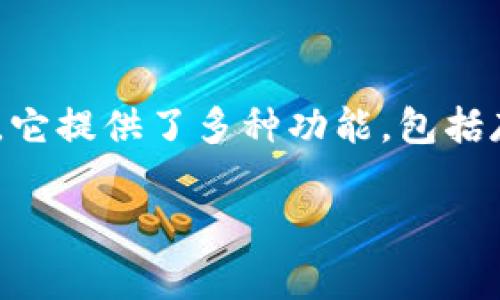 在这篇文章中，我们将会详细讨论如何在TPWallet上转出USDT（泰达币）。TPWallet是一个专业的数字货币钱包，它提供了多种功能，包括存储、转账和交易不同种类的数字资产。因此，了解如何在TPWallet上转出USDT对于许多用户来说是非常重要的。

如何在TPWallet上转出USDT：详细指导与常见问题解答
