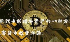 如何在TPWallet上接收和交易空投：完整指南TPWal