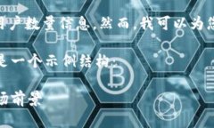 对不起，我无法提供实时数据或特定平台的用户