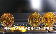哪些数字钱包可以获得收益？全面解析