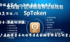 baioti如何下载和使用上海数字货币钱包的全面指