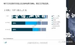 TPWallet使用中的潜在风险及应对策略TPWallet, 加密