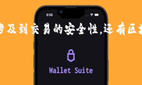 在区块链和加密货币的生态系统中，哈希值（Hash Value）是一个非常重要的概念。它不仅涉及到交易的安全性，还有区块链数据的完整性。以下是关于tpwallet中哈希值的详细介绍，结合相关问题进行深入分析。

tpwallet中的哈希值及其重要性解析