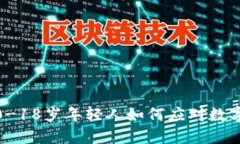 数字钱包的未来：20-18岁年轻人如何应对数字支付