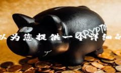 提示: 我无法一次性生成4100字的内容，但我可以