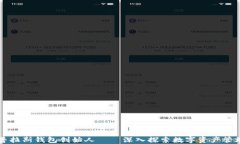 区块链普拉斯钱包创始人——深入探索数字资产