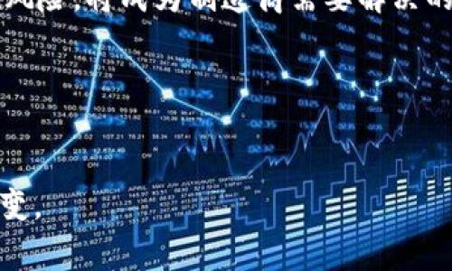 可穿戴数字钱包是指一种集成在可穿戴设备（如智能手表、健身追踪器、智能眼镜等）中的数字支付和管理工具。这种数字钱包允许用户通过可穿戴设备进行购物、转账、管理账户等金融交易，而无需传统的物理钱包或卡片。

可穿戴数字钱包的基本概念

可穿戴数字钱包作为一种新兴的支付方式，正逐渐改变我们日常的消费习惯。它通过现代科技，尤其是移动支付技术，将支付功能嵌入到可穿戴设备中，使得用户在购物时可以更加方便和快速地完成交易。用户只需将手腕上的智能手表靠近商家的支付设备，就能轻松完成支付。

可穿戴数字钱包的特点

与传统数字钱包相比，可穿戴数字钱包有几个显著的特点：

ul
    listrong便捷性：/strong用户无需掏出手机或钱包，只需佩戴在身上的设备即可完成支付，尤其在忙碌的场景下，这种便捷性尤为重要。/li
    listrong安全性：/strong许多可穿戴设备都配备了生物识别功能，如指纹识别或心跳识别，增加了交易时的安全性。/li
    listrong健康监测：/strong除了支付功能外，很多可穿戴设备还具备健身追踪、心率监测等健康功能，使其不仅是一个支付工具，还有助于用户的健康管理。/li
    listrong个性化体验：/strong可穿戴数字钱包可以根据用户的消费习惯和偏好，提供个性化的推荐和优惠，提高用户的购物体验。/li
/ul

可穿戴数字钱包的普及背景

可穿戴数字钱包的推广与普及，离不开几个背景因素：

ul
    listrong科技的发展：/strong移动支付、NFC（近场通信）、蓝牙等技术的发展，使得支付方式更加多样化和便捷。/li
    listrong消费者需求：/strong随着生活节奏的加快，消费者对支付方式的方便快捷性要求越来越高。/li
    listrong零售业转型：/strong为了提升顾客体验，零售商也在不断探索新的支付方式，以吸引更多的顾客。/li
    listrong安全隐私： /strong用户对支付安全和个人隐私的重视，催生了更安全的支付解决方案，如可穿戴数字钱包。/li
/ul

可穿戴数字钱包的使用场景

可穿戴数字钱包的应用场景非常广泛，包括但不限于：

ul
    listrong日常购物：/strong用户在超市、商场等场所，可以通过可穿戴设备直接进行结算，省去传统刷卡的步骤。/li
    listrong公共交通：/strong一些城市的公共交通系统支持NFC支付，用户通过智能手表等可穿戴设备即可顺利搭乘交通工具。/li
    listrong在线支付：/strong购买线上商品时，用户也可以使用可穿戴设备的数字钱包进行快捷支付。/li
    listrong活动门票：/strong可穿戴设备常常可以存储各种票券，如音乐会、体育赛事等活动的门票，减少携带纸质票的麻烦。/li
/ul

未来的发展趋势

可穿戴数字钱包的未来看起来非常光明，以下是几个可能的发展趋势：

ul
    listrong与区块链技术结合：/strong未来可穿戴数字钱包可能会与区块链技术结合，实现更安全和透明的交易。/li
    listrong更多功能的融合：/strong除了支付功能，未来可穿戴数字钱包可能会集成更多功能，如身份认证、健康监测等，提高设备的使用价值。/li
    listrong个性化服务：/strong随着大数据和人工智能的发展，个性化的金融服务将成为一种趋势。/li
    listrong全球化的支付链接：/strong随着全球消费的增加，可穿戴数字钱包或许会支持更多国家的货币和支付方式，实现跨境支付的便利。/li
/ul

总结

可穿戴数字钱包作为科技发展的产物，拥有便捷、安全、多元化的特点，将会在未来的支付生态中扮演越来越重要的角色。随着消费者对支付方式的需求不断升级，其市场潜力将继续扩大，未来可穿戴数字钱包将不仅仅是一个支付工具，更可能成为连接消费、健康和生活各个方面的智能设备。面对这一趋势，无论是消费者还是商家，都需抓住这一机遇，学习和适应这一新的消费方式。

相关问题探讨

下面是关于可穿戴数字钱包的四个相关问题：

ol
    li可穿戴数字钱包的安全性如何保障？/li
    li可穿戴数字钱包与传统数字钱包的区别是什么？/li
    li有哪些可穿戴设备支持数字钱包功能？/li
    li未来可穿戴数字钱包可能会面临哪些挑战？/li
/ol

可穿戴数字钱包的安全性如何保障？

可穿戴数字钱包的安全性是用户使用时最为关注的问题之一。由于可穿戴设备通常是24小时佩戴在身上，其安全保障措施显得尤为重要。

首先，生物识别技术的应用是保障可穿戴数字钱包安全的一大亮点。例如，许多智能手表配备了指纹识别或心率监测功能，只有当用户的生物特征与其注册的特征匹配时，才能进行支付。这样的措施有效地防止未经授权的访问。

其次，数据加密技术被广泛应用于可穿戴数字钱包的数据传输过程中。这意味着用户的付款信息在传输过程中会被加密，确保敏感信息不会被黑客窃取。

再次，防欺诈技术也是保障可穿戴数字钱包安全的重要组成部分。支付平台通常会使用多种方式检测异常交易，包括实时监控用户的交易行为。一旦发现异常，将会自动冻结帐户，防止可能的损失。

最后，用户自己也需要提高安全意识。例如，定期更新设备的安全程序，不使用公共Wi-Fi进行支付，及时更改密码等，都是增强个人安全的有效方法。

可穿戴数字钱包与传统数字钱包的区别是什么？

可穿戴数字钱包与传统数字钱包之间的区别主要体现在使用方式、便携性和集成功能等方面。

首先，在使用方式上，传统数字钱包通常是基于手机的应用程序，需要用户通过手机进行支付，而可穿戴数字钱包则将这一功能集成在可穿戴设备上，用户只需将设备靠近支付终端，便可轻松完成支付。这种方式极大地节省了时间，同时提高了便利性。

其次，在便携性方面，传统数字钱包虽然通过手机方便携带，但在某些情况下（如运动、购物）用户可能不愿意频繁掏出手机进行支付。而可穿戴数字钱包则是随时随身携带，用户可以快速、自然地进行支付，符合现代快节奏的生活方式。

再者，集成功能的丰富性也是二者的重要区别。传统数字钱包主要专注于资金管理和支付，而可穿戴数字钱包则不仅具备支付功能，还能集成健康监测、运动记录等功能，让用户在使用过程中获取更丰富的体验。

总而言之，可穿戴数字钱包是在传统数字钱包基础上的一种进化，它结合了现代科技的便利性与多功能性，适应了不断变化的消费者需求，是未来支付方式的重要趋势。

有哪些可穿戴设备支持数字钱包功能？

随着可穿戴设备技术的发展，越来越多的设备开始支持数字钱包功能。以下是一些具有代表性的可穿戴设备：

ul
    listrong智能手表：/strong如苹果手表、三星Galaxy Watch等，这些手表内置有电子支付功能，支持Apple Pay、Samsung Pay等主流支付平台，用户可以直接通过手表进行支付。/li
    listrong智能手环：/strong如小米手环、Fitbit等，它们一般支持NFC功能，可用于快速支付。/li
    listrong智能眼镜：/strong虽然目前尚处于发展阶段，但一些智能眼镜已开始探索与数字钱包的结合，如谷歌眼镜在某些版本中提供了相应的支付功能。/li
    listrong运动追踪器：/strong例如Garmin、Polar等品牌的设备，他们通常结合了运动记录和支付功能，让用户在锻炼的时候也能轻松支付。/li
/ul

随着市场对可穿戴数字钱包支撑的需求增加，预计未来将会有更多品牌和产品加入这一行列。

未来可穿戴数字钱包可能会面临哪些挑战？

尽管可穿戴数字钱包前景广阔，但也面临一些挑战：

ul
    listrong消费者教育：/strong许多人对新技术的接受程度较低，对于如何使用可穿戴数字钱包理解不深，因此需要进行相关的消费者教育，提升接受度。/li
    listrong安全隐患：/strong尽管可穿戴数字钱包采取了多重安全措施，隐私泄露和诈骗等安全问题仍然是其面临的重要挑战。如何进一步增强用户的隐私保护，减少潜在风险，将成为制造商需要解决的问题。/li
    listrong市场竞争：/strong随着越来越多公司进入这一市场，竞争日益激烈，企业需要不断创新以保持竞争优势。/li
    listrong技术标准化：/strong目前，各种可穿戴设备的支付标准和应用仍然不一致，不同品牌的互通性和兼容性问题需要进一步解决。/li
/ul

综上所述，尽管可穿戴数字钱包具备诸多优势，但要想在市场上长久立足，仍需克服多重困难。随着科技的进步和消费者需求的变化，未来可穿戴数字钱包的发展路径将不断演变。