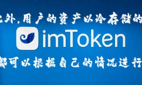  TPWallet充值指南：如何快速便捷地进行充值 / 

 guanjianci TPWallet, 钱包充值, 加密货币, 数字资产 /guanjianci 

一、TPWallet介绍
TPWallet是一款支持多种加密货币的钱包服务，旨在为用户提供安全、便捷的数字资产管理和交易体验。随着加密货币市场的快速发展，越来越多的人开始接触和使用加密货币，而TPWallet正是为了满足这一需求而设计的。
TPWallet不仅支持主流的加密货币如比特币、以太坊、莱特币等，同时也兼容多种小众货币，满足用户多样化的资产管理需求。此外，TPWallet还具有良好的用户界面，简单易用，适合所有级别的用户，从初学者到资深投资者都能轻松上手。

二、TPWallet的充值方式
TPWallet的充值方式多种多样，用户可以根据自己的需求选择最合适的充值方式。目前，TPWallet支持通过银行转账、信用卡、第三方支付平台以及加密货币直接充值等方式，下面将详细介绍每种充值方式的具体步骤。

h41. 通过银行转账充值/h4
银行转账是一种传统而安全的充值方式，适合那些不熟悉加密货币交易的用户。用户需要在TPWallet的充值页面获取对应的银行账户信息，然后通过自己选择的银行进行转账。在转账完成后，用户需要在TPWallet内提交转账凭证以完成充值。

h42. 通过信用卡充值/h4
信用卡充值是另一种便捷的充值方式。用户只需在TPWallet的充值页面选择信用卡支付，输入所需的充值金额和信用卡信息即可。TPWallet会对信息进行加密处理，确保用户的支付安全。此方式适合需要快速完成充值的用户。

h43. 第三方支付平台充值/h4
TPWallet还支持通过多种第三方支付平台进行充值，如PayPal、支付宝等。用户只需选择所欲使用的支付平台，按照提示完成支付，即可成功充值。这种方法适合习惯使用在线支付的用户。

h44. 通过加密货币直接充值/h4
对于已经拥有加密货币的用户，可以直接将其转入TPWallet进行充值。用户在TPWallet的充值页面获取相应的加密货币地址，然后在其钱包中发起转账。此方式虽然稍微复杂，但能够省去多余的交易费用。

三、充值注意事项
在为TPWallet充值时，需要注意一些关键事项。首先，确保使用正确的充值地址，尤其是在进行加密货币转账时，稍有不慎可能导致资金无法找回。其次，了解各个充值方式的手续费，选择最适合自己的方式。此外，充值完成后，应留意TPWallet的到账时间，大部分充值会在几分钟内完成，但也有可能需要更长时间。

四、可能遇到的问题及解决方案
在使用TPWallet进行充值时，用户可能会遇到一些常见问题。以下是一些用户常提出的问题，以及它们的详细解答。

h4问题1：TPWallet充值不到账怎么办？/h4
如果用户在TPWallet充值后发现账户未到账，首先要确认充值流程是否完整，例如，银行转账是否完成，转账凭证是否正确提交。在确保这一点后，应耐心等待一段时间，因为有时到账可能需要较长时间。如果一段时间后仍未到账，用户应联系TPWallet的客服，提供相关的转账凭证，以便他们进行进一步的查询和帮助。

h4问题2：TPWallet的充值手续费高吗？/h4
TPWallet的充值手续费因充值方式而异。一般来说，银行转账的手续费相对较低，而信用卡和第三方支付可能会收取更高的手续费。在选择充值方式时，用户应仔细查看各个选项的详细信息，选择适合自己的同时也能降低手续费的方式。

h4问题3：我可以使用哪种货币进行充值？/h4
TPWallet支持多种货币进行充值，包括主要的法定货币（如美元、欧元等）以及多种加密货币。用户可以根据自己的需求选择合适的货币充值。对于加密货币的充值，用户需要确保使用了正确的网络协议，避免因错误导致充值失败。

h4问题4：TPWallet在安全性上有哪些保障？/h4
TPWallet非常重视用户的资产安全，采用了多种技术措施来保障用户的隐私和资产安全。首先，TPWallet在数据传输过程中使用了 SSL 加密，确保所有信息的安全性。此外，用户的资产以冷存储的方式保管，这样可以有效减少黑客攻击的风险。最后，TPWallet还定期进行安全审计，确保平台的安全性始终处于高水平。

结论
综上所述，TPWallet作为一款便捷、安全的数字货币钱包，提供了多种充值方式供用户选择。无论是通过银行转账、信用卡、第三方支付平台，还是加密货币直接充值，用户都可以根据自己的情况进行选择。在充值过程中，若有任何问题，用户都可以通过TPWallet的客服获得帮助，确保自己的充值顺利完成。希望本文能够为您在TPWallet上的充值过程提供实用的参考。