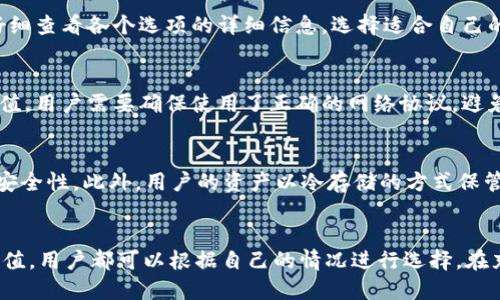   TPWallet充值指南：如何快速便捷地进行充值 / 

 guanjianci TPWallet, 钱包充值, 加密货币, 数字资产 /guanjianci 

一、TPWallet介绍
TPWallet是一款支持多种加密货币的钱包服务，旨在为用户提供安全、便捷的数字资产管理和交易体验。随着加密货币市场的快速发展，越来越多的人开始接触和使用加密货币，而TPWallet正是为了满足这一需求而设计的。
TPWallet不仅支持主流的加密货币如比特币、以太坊、莱特币等，同时也兼容多种小众货币，满足用户多样化的资产管理需求。此外，TPWallet还具有良好的用户界面，简单易用，适合所有级别的用户，从初学者到资深投资者都能轻松上手。

二、TPWallet的充值方式
TPWallet的充值方式多种多样，用户可以根据自己的需求选择最合适的充值方式。目前，TPWallet支持通过银行转账、信用卡、第三方支付平台以及加密货币直接充值等方式，下面将详细介绍每种充值方式的具体步骤。

h41. 通过银行转账充值/h4
银行转账是一种传统而安全的充值方式，适合那些不熟悉加密货币交易的用户。用户需要在TPWallet的充值页面获取对应的银行账户信息，然后通过自己选择的银行进行转账。在转账完成后，用户需要在TPWallet内提交转账凭证以完成充值。

h42. 通过信用卡充值/h4
信用卡充值是另一种便捷的充值方式。用户只需在TPWallet的充值页面选择信用卡支付，输入所需的充值金额和信用卡信息即可。TPWallet会对信息进行加密处理，确保用户的支付安全。此方式适合需要快速完成充值的用户。

h43. 第三方支付平台充值/h4
TPWallet还支持通过多种第三方支付平台进行充值，如PayPal、支付宝等。用户只需选择所欲使用的支付平台，按照提示完成支付，即可成功充值。这种方法适合习惯使用在线支付的用户。

h44. 通过加密货币直接充值/h4
对于已经拥有加密货币的用户，可以直接将其转入TPWallet进行充值。用户在TPWallet的充值页面获取相应的加密货币地址，然后在其钱包中发起转账。此方式虽然稍微复杂，但能够省去多余的交易费用。

三、充值注意事项
在为TPWallet充值时，需要注意一些关键事项。首先，确保使用正确的充值地址，尤其是在进行加密货币转账时，稍有不慎可能导致资金无法找回。其次，了解各个充值方式的手续费，选择最适合自己的方式。此外，充值完成后，应留意TPWallet的到账时间，大部分充值会在几分钟内完成，但也有可能需要更长时间。

四、可能遇到的问题及解决方案
在使用TPWallet进行充值时，用户可能会遇到一些常见问题。以下是一些用户常提出的问题，以及它们的详细解答。

h4问题1：TPWallet充值不到账怎么办？/h4
如果用户在TPWallet充值后发现账户未到账，首先要确认充值流程是否完整，例如，银行转账是否完成，转账凭证是否正确提交。在确保这一点后，应耐心等待一段时间，因为有时到账可能需要较长时间。如果一段时间后仍未到账，用户应联系TPWallet的客服，提供相关的转账凭证，以便他们进行进一步的查询和帮助。

h4问题2：TPWallet的充值手续费高吗？/h4
TPWallet的充值手续费因充值方式而异。一般来说，银行转账的手续费相对较低，而信用卡和第三方支付可能会收取更高的手续费。在选择充值方式时，用户应仔细查看各个选项的详细信息，选择适合自己的同时也能降低手续费的方式。

h4问题3：我可以使用哪种货币进行充值？/h4
TPWallet支持多种货币进行充值，包括主要的法定货币（如美元、欧元等）以及多种加密货币。用户可以根据自己的需求选择合适的货币充值。对于加密货币的充值，用户需要确保使用了正确的网络协议，避免因错误导致充值失败。

h4问题4：TPWallet在安全性上有哪些保障？/h4
TPWallet非常重视用户的资产安全，采用了多种技术措施来保障用户的隐私和资产安全。首先，TPWallet在数据传输过程中使用了 SSL 加密，确保所有信息的安全性。此外，用户的资产以冷存储的方式保管，这样可以有效减少黑客攻击的风险。最后，TPWallet还定期进行安全审计，确保平台的安全性始终处于高水平。

结论
综上所述，TPWallet作为一款便捷、安全的数字货币钱包，提供了多种充值方式供用户选择。无论是通过银行转账、信用卡、第三方支付平台，还是加密货币直接充值，用户都可以根据自己的情况进行选择。在充值过程中，若有任何问题，用户都可以通过TPWallet的客服获得帮助，确保自己的充值顺利完成。希望本文能够为您在TPWallet上的充值过程提供实用的参考。