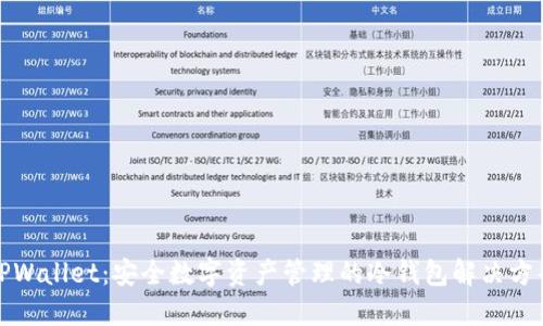 TPWallet：安全数字资产管理的冷钱包解决方案