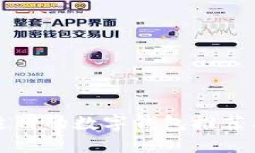 国内适用的数字钱包推荐与比较