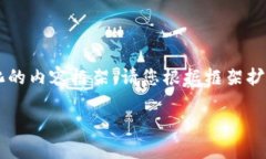 由于字数限制，我将为您提供一个简化的内容框