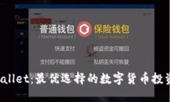 TP Wallet：最优选择的数字货币投资指南