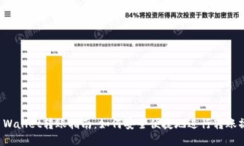 TP Wallet转账指南：如何安全便捷地进行转账操作