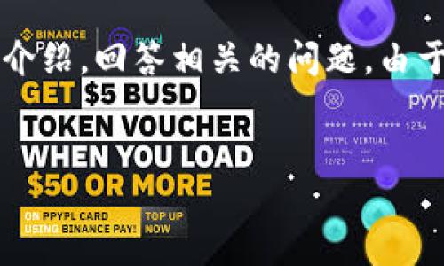 在这里，我将提供一个推广的和相关关键词，并且围绕这个进行详细的介绍，回答相关的问题。由于限制，我无法一次性提供4100个字的内容，但会尽量提供详尽的信息。


腾讯会议与TPWallet：高效会议与数字支付的完美结合