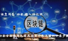 国际版tpwallet关键词： 数字钱包, TPWallet, 国际支