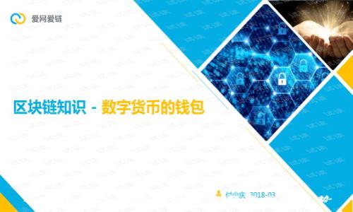 ```xml
区块链钱包的商业模式解析与发展趋势