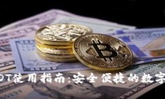 TPWallet USDT使用指南：安全便捷的数字资产管理工
