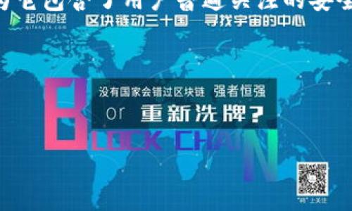 在讨论“tpwallet被盗警察管吗”这一主题时，我们可以从多个角度分析和解读，包括法律、技术安全、用户责任等。这个推广，因为它包含了用户普遍关注的安全问题及其法律后果。此外，为了提升用户的搜索体验，相关的关键词可以是：“数字钱包保护, 资产安全, 网络诈骗, 法律维权”。

以下是对应的标签示例：


tpwallet被盗警察管吗？数字钱包安全与法律维权解析