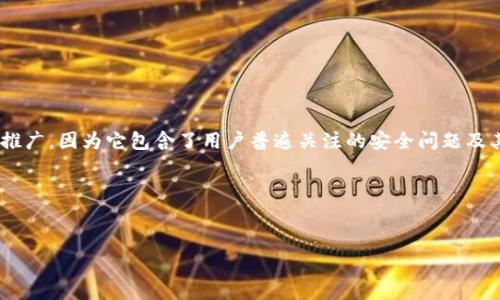 在讨论“tpwallet被盗警察管吗”这一主题时，我们可以从多个角度分析和解读，包括法律、技术安全、用户责任等。这个推广，因为它包含了用户普遍关注的安全问题及其法律后果。此外，为了提升用户的搜索体验，相关的关键词可以是：“数字钱包保护, 资产安全, 网络诈骗, 法律维权”。

以下是对应的标签示例：


tpwallet被盗警察管吗？数字钱包安全与法律维权解析