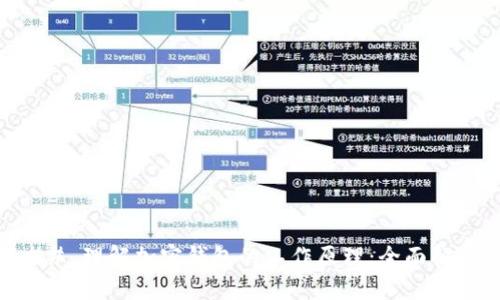## 理解加密钱包的工作原理：全面解析