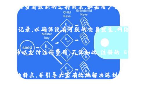 为何TPWallet没有ENS管理器？全面解析与解决方案

TPWallet, ENS管理器, 加密钱包, 区块链/guanjianci

引言
在数字货币和区块链技术快速发展的今天，越来越多的人开始关注加密钱包的使用。TPWallet 作为一款功能强大的加密钱包，提供了多种管理和交易加密资产的工具。但有用户反映，TPWallet 中不显示 ENS（Ethereum Name Service）管理器，这让不少用户感到困惑。本文将就此问题进行深入探讨，解析为何 TPWallet 没有 ENS 管理器，并提供相关解决方案，以及常见问题的详细解答。

TPWallet 和 ENS 管理器概述
TPWallet 是一款集成了多种加密资产管理功能的钱包，支持多种链上的资产。而 ENS 是以太坊上的一种命名服务，类似于互联网的域名服务，它可以将复杂的以太坊地址转换成易于记忆的以太坊域名。这使得用户在进行交易时，可以使用简短的名称而不是冗长的地址，从而减少错误的发生概率。
ENS 管理器是与 ENS 服务相关的工具，允许用户注册、管理和转让他们的以太坊域名。在许多主流的钱包中，ENS 管理器是一个重要功能，因为它能极大地提升用户体验。若 TPWallet 缺少这一功能，导致用户无法高效管理他们的 ENS 名称，那么就需要进一步探讨其背后的原因和解决方案。

为何 TPWallet 没有 ENS 管理器？
TPWallet 缺少 ENS 管理器的原因可能与多种因素有关，我们可以从以下几个方面进行分析：

h41. 产品设计选择/h4
作为一款专注于多链资产管理的钱包，TPWallet 的开发团队可能在产品设计上选择了更集中于基础的加密资产管理功能，而没有优先考虑 ENS 管理器。这可能是因为他们希望保持产品的简洁性以及减少用户学习成本。

h42. 技术实现的挑战/h4
集成 ENS 管理器的功能需要对以太坊的智能合约有深入的理解和技能。现阶段，许多钱包可能还在完善其他核心功能，因此暂未包括 ENS 管理器。这也可能与资源限制有关，TPWallet 或许希望在其他方面提供更好的用户体验。

h43. 用户需求调查不足/h4
在产品开发的初期，如果 TPWallet 的开发团队没有进行充分的市场调研，便可能忽视了 ENS 管理器这一功能的重要性。市场需求的误判会导致用户体验的下降，因此缺乏这一功能也有可能是商业决策的一部分。

h44. 不同的功能侧重/h4
每个加密钱包的开发团队在功能上有不同的侧重。例如，有些钱包可能会专注于安全性，而有些则可能更加注重用户友好性。TPWallet 在这些方面的设计选择也可能导致其未集成 ENS 管理器。

如何解决 TPWallet 缺少 ENS 管理器的问题？
虽然 TPWallet 目前没有 ENS 管理器，但用户仍然有一些方法可以解决这一问题：

h41. 使用其他钱包/h4
如果用户急需获得 ENS 服务，可以选择一些提供 ENS 管理的其他加密钱包，如 MetaMask 和 Trust Wallet 等。这些钱包不仅提供 ENS 管理器，也通常会有更多的功能选项供用户选择。

h42. 反馈给 TPWallet 开发团队/h4
用户可以通过 TPWallet 的官方渠道，向开发团队反馈他们对 ENS 管理器的需求。这将有助于开发团队了解用户的需求，将该功能纳入未来的更新计划。

h43. 学习使用 ENS 的其他工具/h4
用户还可以使用 interfaces like ENS Manager 直接在以太坊区块链上注册和管理他们的 ENS 名称。这些工具通常可以与 TPWallet 等钱包结合使用，提供更加全面的服务。

h44. 看待未来发展/h4
随着区块链技术的快速发展，TPWallet 可能会考虑在未来版本中集成 ENS 管理器。从长远来看，用户可以关注版本更新，并随时准备尝试新功能。

常见问题解答

h41. 如何在 TPWallet 中查看和管理我的加密资产？/h4
TPWallet 提供了一种简单便捷的方式来查看和管理加密资产。用户可以通过钱包界面查看当前所有支持的资产，也可以进行转账和交换等操作。首先，您需要确保钱包已同步到最新的链数据。在主界面，您将看到所有的资产列表，包括您的代币余额、链信息等。用户可以通过点击单个资产进入详细页面，查看交易记录及进一步操作，比如转账、发送等功能。也可以在此基础上，添加支持的资产以扩展钱包的功能。

h42. TPWallet 支持哪些类型的资产？/h4
TPWallet 在多链资产管理方面表现出色，支持包括但不限于以太坊、比特币、波场、EOS 等多种类型的资产。具体支持的资产种类可能会随着 app 的更新而扩展，用户可以在官网或应用内查看最新的支持列表。如果用户需要使用的资产未被支持，可以通过提议或搜索社区讨论等方式向开发团队反馈需求，促进后续的功能扩展。

h43. 如何提高 TPWallet 的安全性？/h4
提高 TPWallet 安全性的措施包括开启 2FA 验证、记住助记词并妥善保管、定期更新应用程序，确保使用的都是官方渠道下载的版本等。此外，用户还应当定期审计自己的资产以及交易记录，以确保没有可疑的交易发生。网络安全是使用任何钱包的关键，用户还可以考虑将大比例的资产存放在冷钱包中，增强安全保障。

h44. 我的 ENS 名称可以在哪里注册？/h4
如果用户需要注册 ENS 名称，可以前往 ENS 官方网站（ens.domains）。该网站为用户提供了便捷的注册指南及相应的操作界面，用户在创建 ENS 名称之前需要准备一定数量的以太币以支付注册费用。不仅如此，注册的 ENS 名称还可与现有的加密钱包地址进行关联，充分提高了区块链交易的便利性。在注册完成后，用户可以在 TPWallet 或其他钱包中管理和使用他们注册的 ENS 名称。

结语
TPWallet 没有 ENS 管理器的现象，引发了不少用户的关心与讨论。虽然目前尚无直接解决方案，但我们可以通过多种方式来管理 ENS。希望本文能够帮助用户更好地理解 TPWallet 的特点，并引导大家有效地解决遇到的问题。随着区块链技术的不断演进，未来各个钱包服务商有望在用户体验及功能选项上进行更进一步的增强。无论如何，用户的反馈和需求始终是推动这些变化的重要动力。