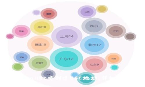 如何在TPWallet中创建BSC地址：详细步骤与指南