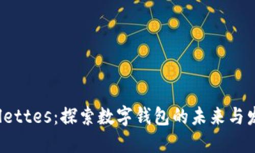 TP Wallettes：探索数字钱包的未来与发展趋势