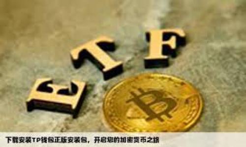 

全新加密钱包评测：安全、便捷、功能全面的数字资产管理工具