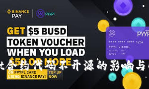 TPWallet合约代码不开源的影响与解决方案