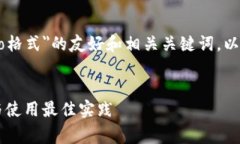 好的，下面是关于＂tpwalletlogo格式＂的友好和相
