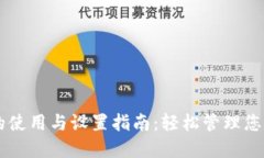 TPWallet的使用与设置指南：轻松管理您的数字资产