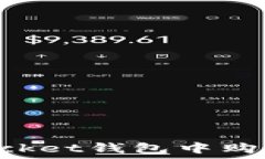  如何在TokenPocket钱包中购买EOS：新手指南