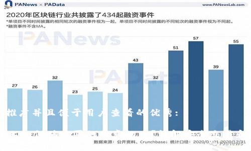 思考一个推广并且便于用户查看的优秀:

TPWallet上如何确定买的是真的币？详解安全交易和防范骗局