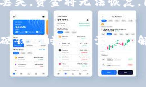 
jiaoti加密货币存储：硬钱包的全面指南/jiaoti
加密货币, 硬钱包, 存储安全, 区块链/guanjianci
```

一、什么是硬钱包？
硬钱包是用于安全存储加密货币的物理设备，它将用户的私钥保存在离线环境中，从而大幅降低受到黑客攻击的风险。相较于软件钱包和在线钱包，硬钱包提供了更高的安全性。
硬钱包与纸钱包同属于冷存储方式，这意味着它们不直接连接到互联网。硬钱包可以被视作存储加密货币的“保险箱”，而软件钱包则类似于“软件应用程序”，它们可以随时用于进行交易和查询账户余额。
硬钱包的主要特点包括：
ul
  li私钥离线存储，大幅提高安全性/li
  li直观的用户界面，易于操作/li
  li兼容多种加密货币/li
  li提供备份和恢复功能，防止数据丢失/li
/ul

二、硬钱包的类型
市场上主要有两种硬钱包：专用硬件钱包和纸钱包。
h41. 专用硬件钱包/h4
这类硬钱包是专门为存储加密货币而设计的设备，常见的品牌有Ledger、Trezor和KeepKey等。它们通常具有以下特点：
ul
  li高安全性：采用多重安全措施，如密码保护和PIN码/li
  li用户友好的界面：便于用户进行如转账、接收和查看余额等操作/li
  li定期更新：供应商会定期推出固件更新，以提升安全性和用户体验/li
/ul

h42. 纸钱包/h4
纸钱包是将加密货币的私钥和公钥以二维码形式打印在纸上。纸钱包的优点是极高的安全性，因为它完全不依赖于电子设备，但由于其物理特性，易于损坏或丢失。

三、为什么选择硬钱包？
选择硬钱包进行加密货币存储的原因主要包括以下几点：
ul
  listrong安全性：/strong硬钱包最大的优势在于将私钥离线存储，可以有效防止黑客攻击和恶意软件的干扰。/li
  listrong多币支持：/strong大多数硬钱包支持多种主流和小众的加密货币，用户可以方便地管理各种资产。/li
  listrong便于备份：/strong硬钱包通常都有备份和恢复的选项，在设备损坏或丢失的情况下，可以轻松恢复资金。/li
/ul

四、如何使用硬钱包存储加密货币？
使用硬钱包存储加密货币的流程相对简单，主要包括以下几个步骤：
ul
  listrong设置硬钱包：/strong按照设备说明书进行操作，设置密码和恢复短语，以确保安全性。/li
  listrong备份恢复短语：/strong备份恢复短语保存在安全的位置，确保自己能够随时恢复钱包中的资金。/li
  listrong接收加密货币：/strong通过硬钱包生成的接收地址，将加密货币发送到硬钱包中。/li
  listrong发送加密货币：/strong通过连接电脑或移动设备，输入存取金额并确认，即可进行转账。/li
/ul

五、硬钱包的安全措施
虽然硬钱包提供了高水平的安全性，但用户仍需采取额外措施以保护资产：
ul
  listrong启用双重验证：/strong如果硬钱包提供双重验证功能，务必将其启用，以增加账户安全性。/li
  listrong定期更新固件：/strong定期检查硬钱包制造商提供的固件更新，以确保设备的安全性保持在最高状态。/li
  listrong妥善保管：/strong硬钱包应存放在安全的地方，避免被人触碰或找到。/li
/ul

六、常见问题解答

h41. 硬钱包和软件钱包有什么区别？/h4
硬钱包与软件钱包的主要区别在于安全性和存储方式。硬钱包将私钥保存在离线环境中，因此安全性更高且不易受到黑客攻击。而软件钱包则是连接到互联网并存储在设备上，虽然使用方便，但风险相对较高。
软件钱包适合频繁交易的用户，通常用户可以随时查看资产并进行交易。而硬钱包更适合长期持有，加密资产的用户，减少受网络攻击的风险。

h42. 使用硬钱包需要了解哪些技术知识？/h4
虽然使用硬钱包整体上不需要复杂的技术知识，但了解一些基本的区块链和加密货币钱包知识会有所帮助。例如：如何生成和管理恢复短语、如何进行交易、如何识别地址等。此外，了解设备的安全特性以及如何正确操作可以确保用户不遭受损失。

h43. 硬钱包的价格大概是多少？/h4
硬钱包的价格根据品牌、功能和市场需求会有所不同。一些主流品牌的硬件钱包价格在100到200美元之间，而一些高级型号可能会超过300美元。总的来说，硬钱包的投资被普遍认为是值得的，因为它能够为用户的加密资产提供更高的安全性。

h44. 如果硬钱包遗失，资金会受到影响吗？/h4
如果硬钱包遗失，用户仍可以通过备份的恢复短语恢复资产。备份恢复短语是硬钱包中最重要的安全措施，用户需要将其保存在安全的地方。如果该短语也丢失，资金将无法恢复，因此在使用硬钱包时，妥善保管恢复短语至关重要。

总结
总而言之，硬钱包在加密货币存储中扮演着不可或缺的角色。其高安全性、多币种支持及备份功能让越来越多的用户选择它来保管自己的数字资产。在使用硬钱包时，用户需要了解基本操作、采取必要的安全措施，并妥善保管备份资料，以确保资产的安全。通过对硬钱包的深入理解与合理运用，用户能够有效地管理和保护自己的投资。
``` 

以上是有关硬钱包的详细内容，讨论了其定义、类型、使用优势和常见问题。如果你有其他问题需要讨论或想要更多相关信息，请随时告诉我！