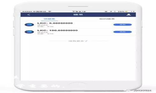   tp钱包如何更改为中文界面？ / 
 guanjianci tp钱包, 更改语言, 中文, 数字货币钱包 /guanjianci 

在当今数字货币越来越普及的时代，TP钱包（TP Wallet）作为一种安全、便捷的数字资产管理工具，受到越来越多用户的青睐。借助其强大的功能，用户可以轻松管理各种数字货币资产，但对于新用户来说，语言设置可能会成为一个障碍。尤其是对于不懂英文的用户，使用英文界面可能会增加操作的困惑。因此，本文将详细介绍如何将TP钱包更改为中文界面。

一、TP钱包简介
TP钱包是一款功能强大的数字货币钱包，支持多种主流币种和代币的存储、交易和管理。相较于一些其他钱包，TP钱包在安全性和用户体验上都有着较高的评价。它不仅提供冷存储功能，还具备多重签名、安全备份等安全措施。同时，TP钱包也提供了方便的用户界面，适合新手及专业用户操作。

二、为什么要将TP钱包更改为中文
TP钱包的默认语言可能是英文，这对于许多中文用户来说并不方便。将钱包更改为中文界面，可以提高用户的操作体验，避免语言障碍带来的困扰。此外，中文界面还可以让用户更快地理解各种功能和操作说明，提高使用效率。

三、TP钱包更改为中文的步骤
将TP钱包的界面语言更改为中文的步骤如下：

1. **打开TP钱包**  
   首先，确保您已经下载安装了TP钱包，并完成账户注册和登录。打开手机上的TP钱包应用，进入主界面。

2. **进入设置菜单**  
   在钱包的主界面，找到右下角的“设置”图标，点击进入设置菜单。

3. **选择语言选项**  
   在设置菜单中，找到“语言”选项，通常会显示当前使用的语言（如英文）。

4. **选择中文**  
   点击语言选项后，会出现一系列可选语言，找到“中文”或“简体中文”，并点击选择。

5. **保存设置**  
   选择中文后，系统可能会提示您保存设置，点击确定。界面将自动切换到中文。

6. **重启应用**  
   为确保语言更改生效，您可以关闭TP钱包并重新打开，检查是否成功切换为中文。

四、常见问题解答
在使用TP钱包过程中，许多用户可能会遇到一些常见问题，以下是对这些问题的详细解答，帮助用户更好地理解和使用TP钱包。

1. TP钱包无法更改语言怎么办？
如果您发现TP钱包无法成功更改语言，可能是由于以下几个原因：

- **应用版本过旧**  
  确保您的TP钱包已更新到最新版本，旧版本可能存在一些bug，导致无法更改语言。前往应用商店检查是否有可用的更新。

- **网络问题**  
  某些情况下，网络不稳定可能影响设置的保存。请确保您的设备已连接到稳定的网络，重新尝试更改语言。

- **缓存问题**  
  尝试清除应用的缓存，或重启手机，然后再次进入钱包进行语言设置。

- **联系客服**  
  如果以上步骤无法解决问题，可以联系TP钱包的客服支持，寻求进一步的帮助。在联系客服时，提供详细的问题描述，以便客服能够更快速地定位问题。

2. TP钱包支持哪些语言？
TP钱包是一款国际化的应用，支持多种语言，包括但不限于以下几种：

- **中文（简体与繁体）**  
  为了满足广大中文用户的需求，TP钱包提供了简体中文和繁体中文的选项。

- **英语**  
  作为默认语言，TP钱包的操作界面可选择英语，方便全球用户使用。

- **其他语言**  
  TP钱包不断完善和更新，可能还会在未来增加更多语言选项，以满足不同国家用户的需求。

用户可根据自己的语言习惯进行合适的选择，以提高使用体验。选择合适的语言后，用户能更方便地进行交易、管理资产以及了解平台的最新动态。

3. 如何确保TP钱包的安全性？
TP钱包在安全性方面采取了多重保护措施，但用户自身也需定期检查和设置，以保障资产安全：

- **启用双重认证**  
  通过双重认证（2FA）增加账户安全性，确保只有自己有权限访问钱包。

- **定期备份助记词**  
  助记词是钱包的恢复凭证，切勿外泄。定期将助记词保存到安全的地方，以方便找回钱包。

- **使用冷钱包**  
  对于长期持有的大额资产，建议使用冷钱包存储，提高安全性。

- **保持软件更新**  
  定期检查TP钱包是否有更新版本，确保使用的是最新版本以避免已知的安全漏洞。

4. TP钱包怎样恢复到账户？
如果您忘记了TP钱包密码，或换了手机需要恢复账号，按照以下步骤进行：

1. **打开TP钱包**  
   在新设备上下载并安装TP钱包。

2. **选择“恢复账户”**  
   在登录页面，选择“恢复账户”选项。

3. **输入助记词**  
   按照提示输入助记词，确保输入的顺序和拼写完全正确。

4. **设置新密码**  
   成功恢复账户后，系统会提示您设置新密码。确保选择一个强密码，并牢记。

5. **完成账户恢复**  
   恢复完成后，您可以访问账户内的所有资产，确保定期备份助记词以避免未来问题。

通过以上详细介绍，相信您对TP钱包如何修改语言设置及其他相关问题有了更深入的理解。希望您在使用TP钱包的过程中一切顺利，如有更多问题，可以继续探索或联系官方客服获取帮助。

以上内容仅提供基础信息，具体操作建议参考TP钱包官方提供的教程与指南确保信息的准确性与最新性。在快速发展的数字货币领域，保持安全意识与更新知识是非常重要的。