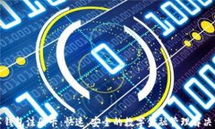 数字钱包注册卡：快速、安全的数字金融管理解