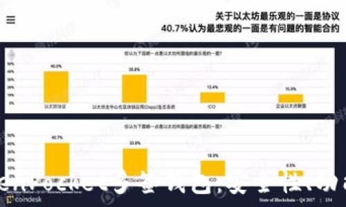   
深入解析TokenPocket多签钱包：安全性、功能与使用指南