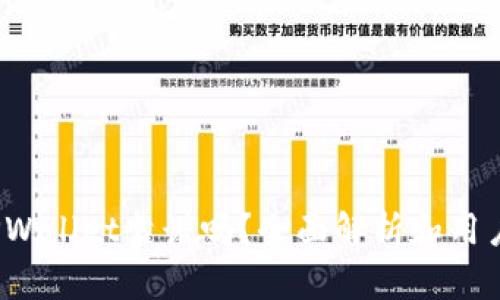2022年TPWallet靠谱吗？全面解析和用户体验分享