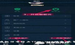 如何在微信中防止TPWallet被盗：完整指南