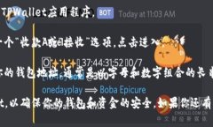 TPWallet是一个去中心化的钱包，通常用于存储和管
