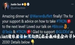 TPWallet转账错误如何处理？能否找回资金的详细指