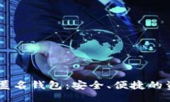 与关键词USDT区块链匿名钱包：安全、便捷的资产